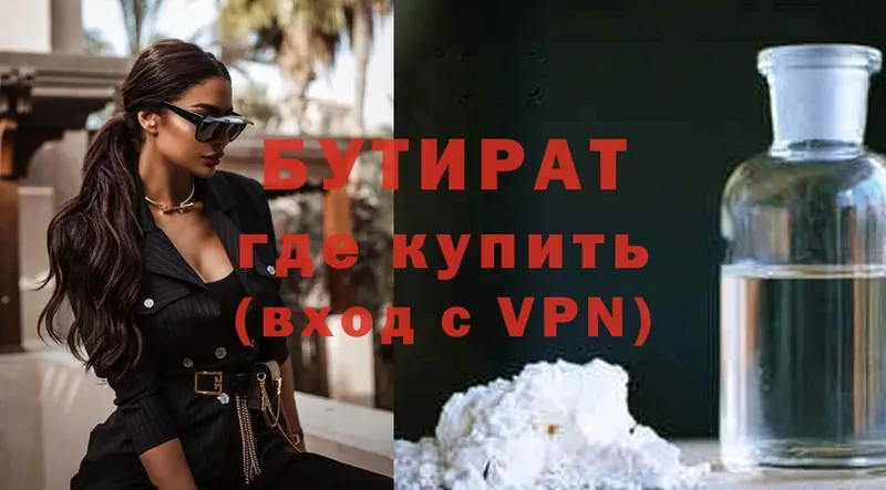 БУТИРАТ 99%  Демидов 